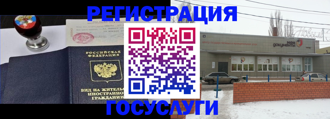 прописка для работы в Брянске